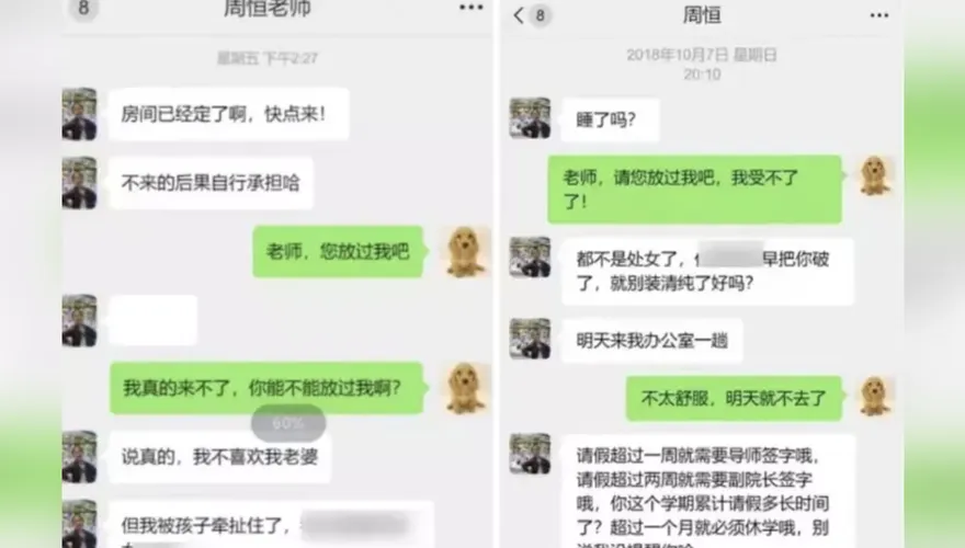 截圖曝光！南京大學驚傳「Metoo事件」　女學生指狼師性侵致懷孕流產