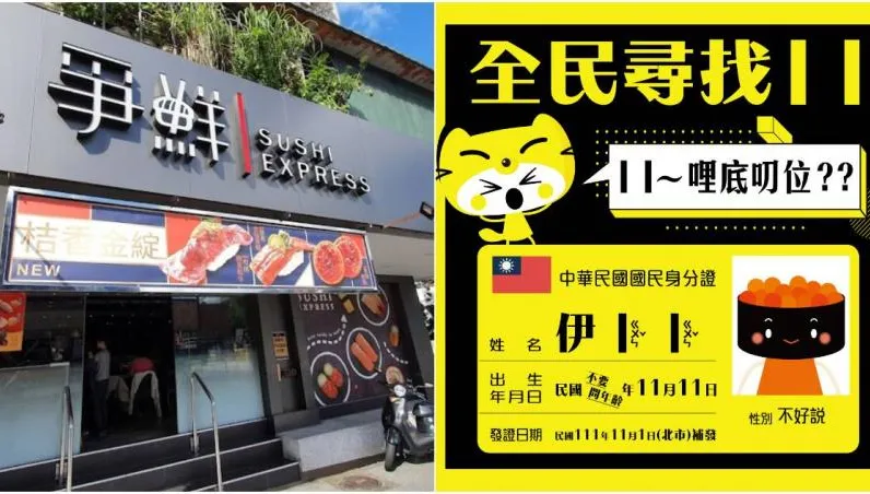鮭魚之亂再現?爭鮮雙11強打...「姓名叫丨丨」全桌免費　網笑翻：戶政又要忙了