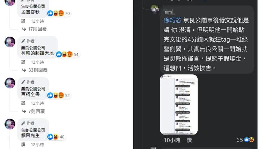 自爆了？一堆綠營側翼粉專被無良公關tag　網倡成立「告死網軍基金會」