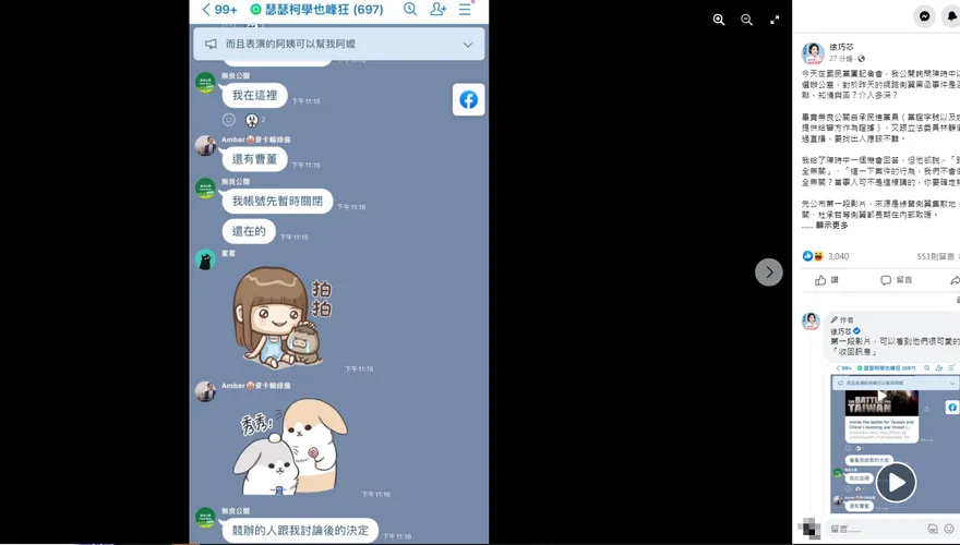 【影】徐巧芯踢爆側翼LINE群組！無良公關認「競辦」介入　急收回太遲了