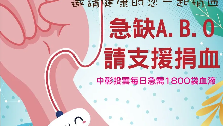 中部血庫快沒了！　O型血最危險僅剩1.9天