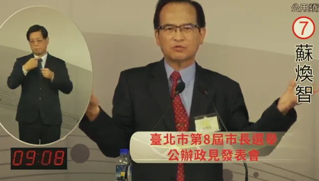 北市長政見會/蘇煥智誓言打破官僚體系　創造正義的「新大同社會」