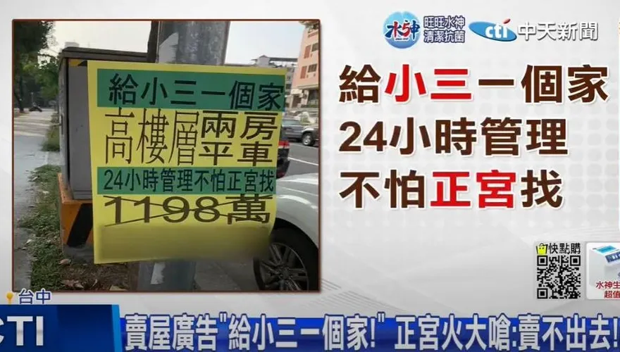 【影】房仲竟勸「給小三一個家」！24小時防抓猴　正宮怒嗆：賣不出去啦