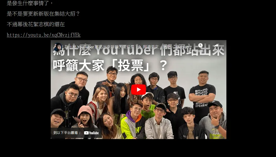 網紅被風向嚇到？阿滴「2020返鄉投票」影片悄悄下架！