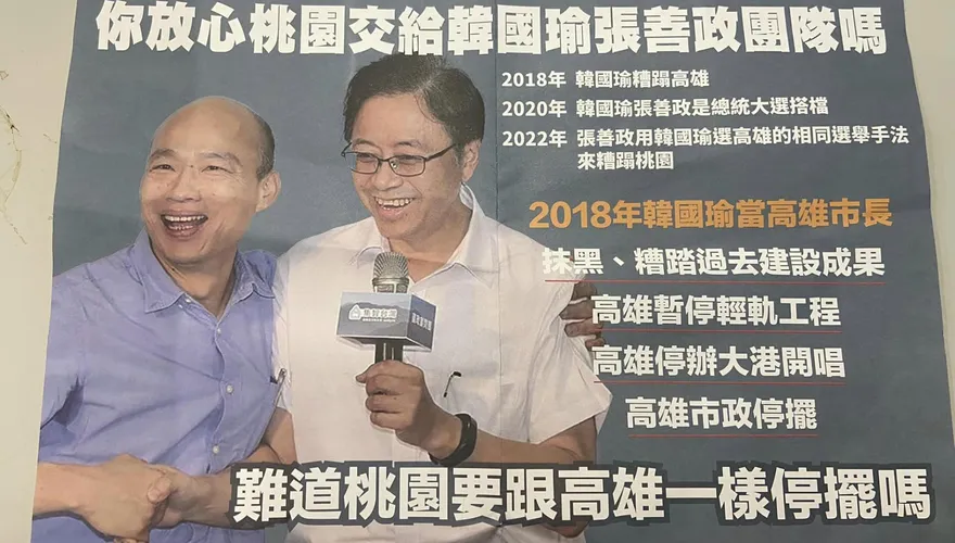 桃園又見負面文宣塞信箱　張善政競辦批鄭運鵬：乾淨選舉很難嗎？
