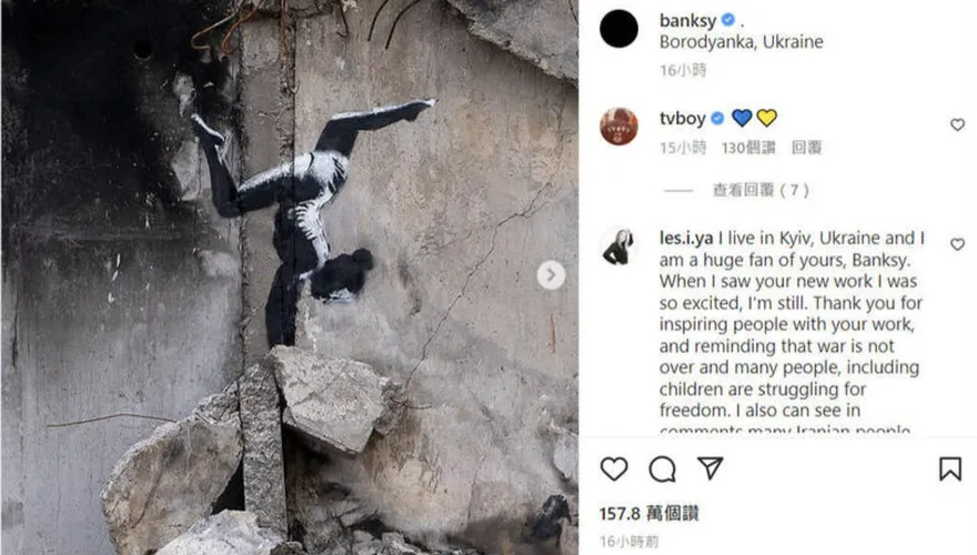 在廢墟中作畫！塗鴉大師班克西突擊烏克蘭街頭　民眾又驚又喜