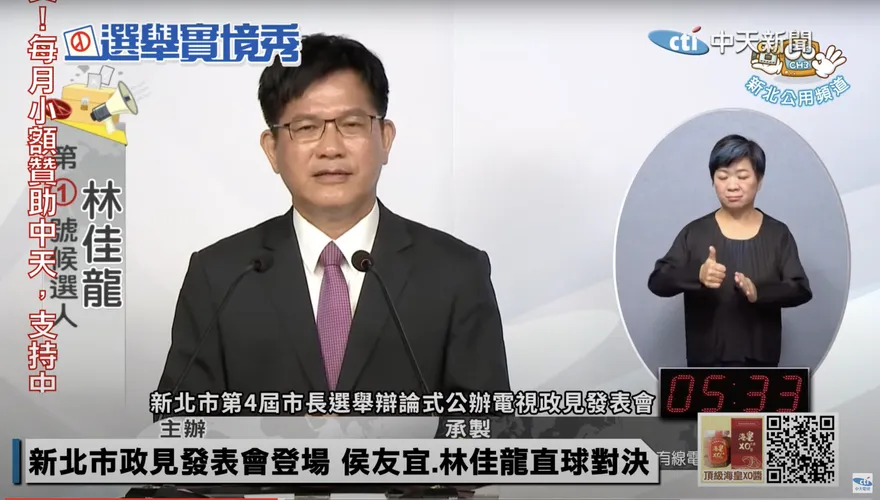 【影】新北市長政見會/林佳龍：侯友宜已當12年　再給4年理由何在？