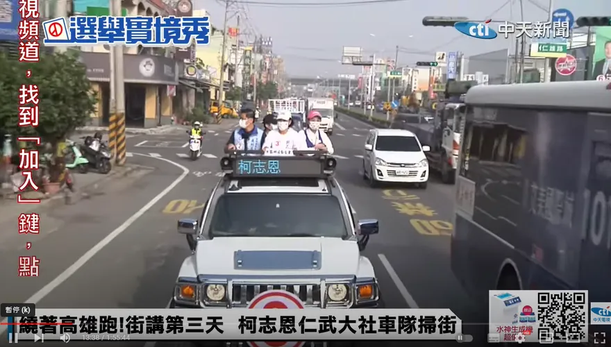 柯志恩車隊掃街拜票　粉專小編實況轉播嗨翻支持者