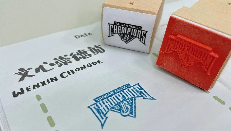 中信兄弟封王遊行　中捷文心崇德主題車站推慶祝活動