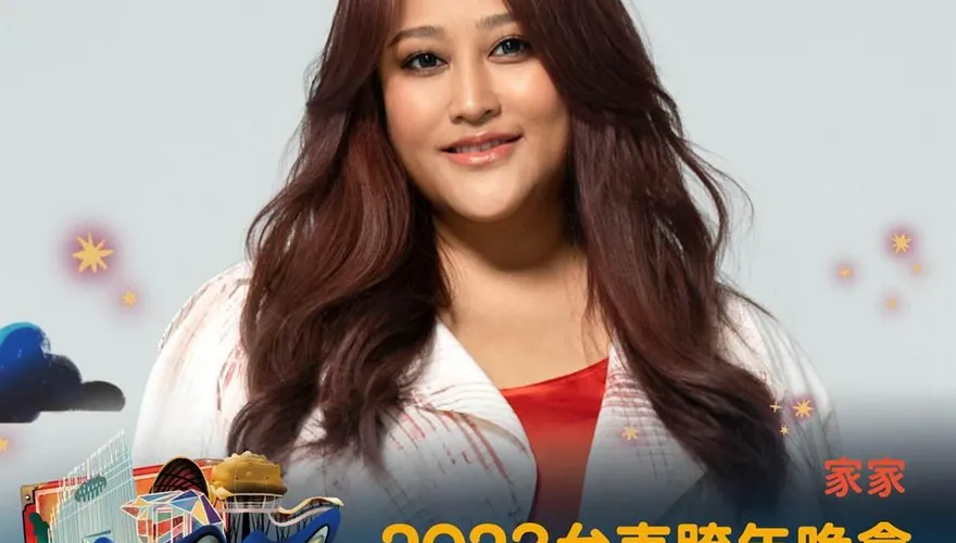 「2023台東跨年晚會」第二波卡司出爐！天籟歌姬家家、金曲歌手Matzka強棒接力　嗨翻跨年夜