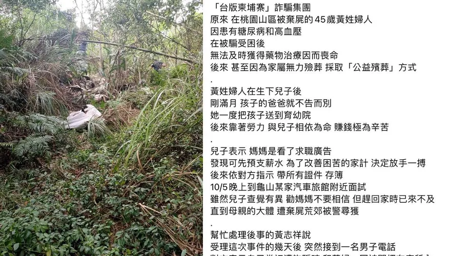 台版柬埔寨/單親媽遭棄屍山區！背後悲傷故事曝光…「請幫我跟兒子說對不起、我很愛他」