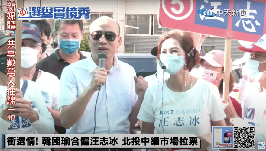 韓國瑜來了！選前黃金週第一站北投　為「俠女」汪志冰加油