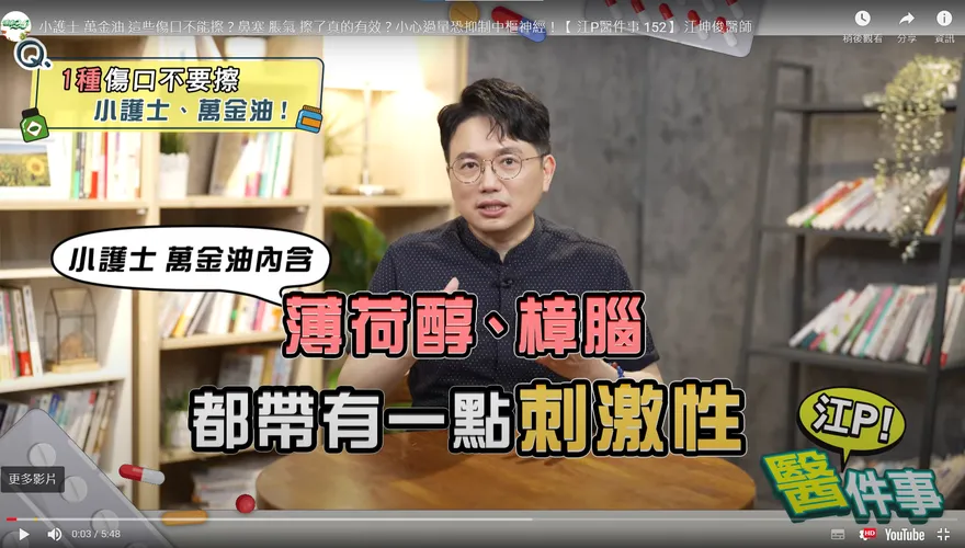 【影】3情況萬金油、小護士不能用！江坤俊點名1種人禁止使用！