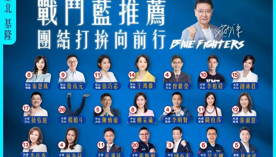 網友P圖台北市戰鬥藍候選人名單　網友看到「這一位」全笑翻
