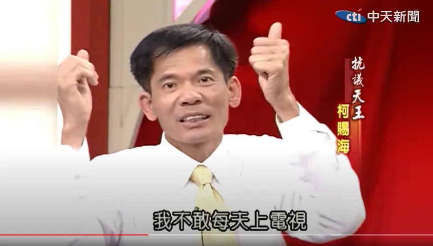 柯賜海2006大戰周玉蔻勝出！選縣長創「堵爛票高峰」
