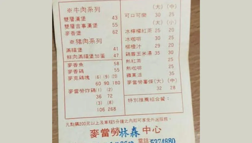 麥當勞「30年前價目表」曝光！這東西「飆漲最多」　網看傻：回不去了