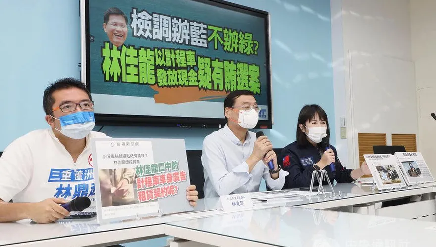 藍營質疑林佳龍團隊涉賄選　新北檢：已分案