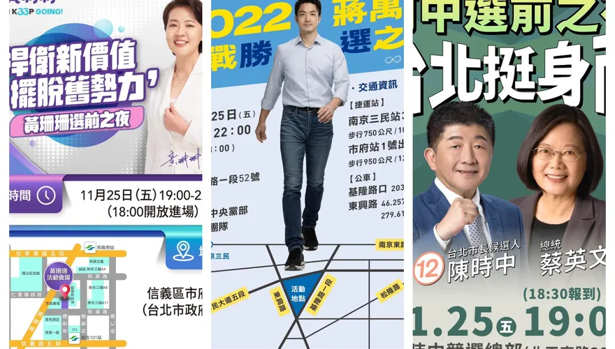 藍綠白台北市長候選人「選前之夜」造勢地點一次看