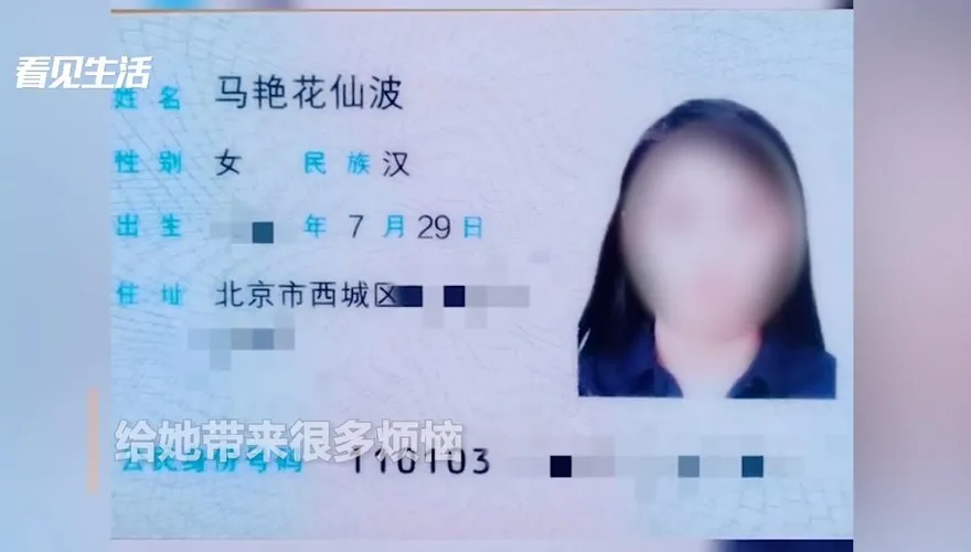 女子名叫「馬艷花仙波」常被誤會　網：可叫「馬麗蓮夢露」