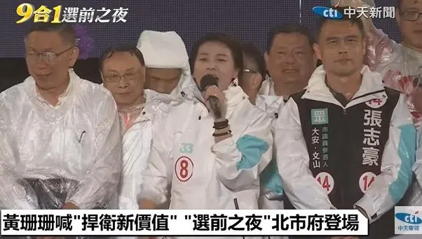 【影】黃珊珊造勢晚會大喊：「我準備好了！比8年前的柯文哲更有經驗」