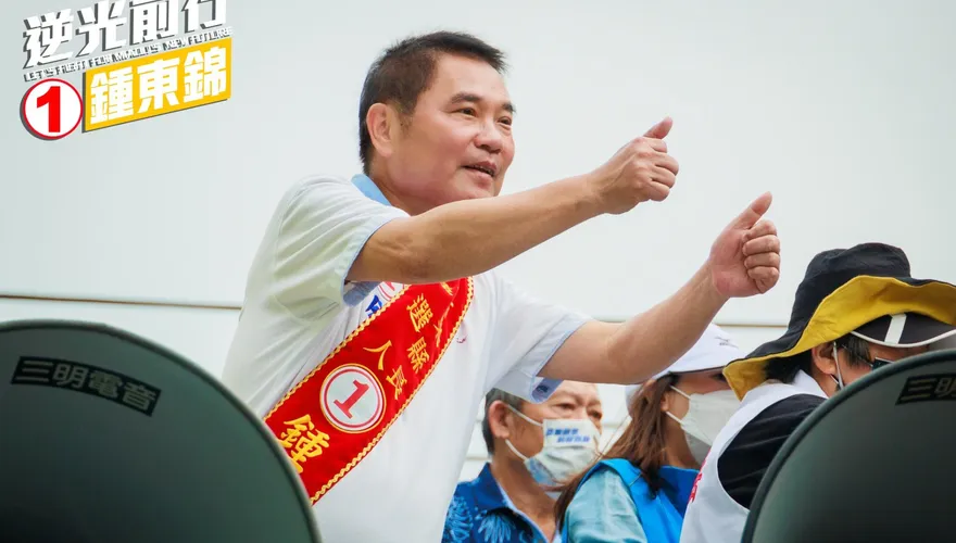 快訊/鍾東錦自行宣布當選苗栗縣長！得票破10萬大幅領先徐定禎