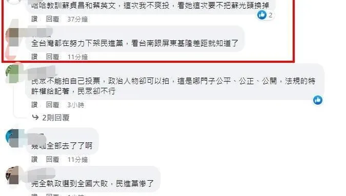 快訊／大批網友灌爆民進黨臉書！怒轟：完全執政到全國大敗