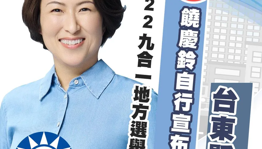 快訊/大幅領先對手！　饒慶鈴自行宣布當選台東縣長