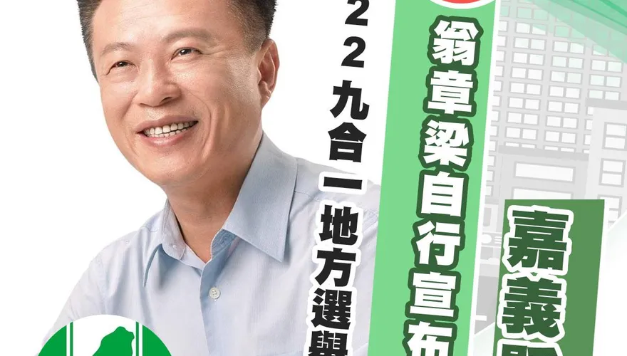 快訊/翁章梁自行宣布當選！一路領先到底…大贏5萬票