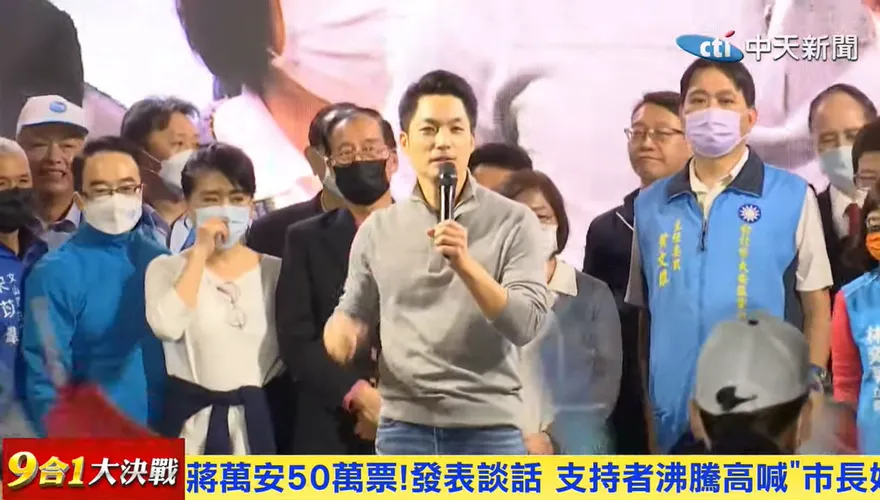 快訊/贏得超過50萬票！蔣萬安高呼：我們做到了