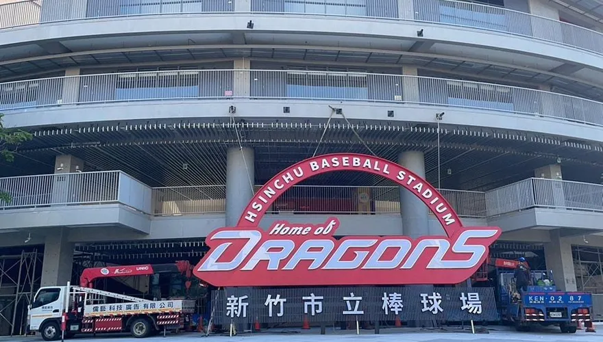 新竹市立棒球場又出事了？！　驚見出動吊車拆招牌