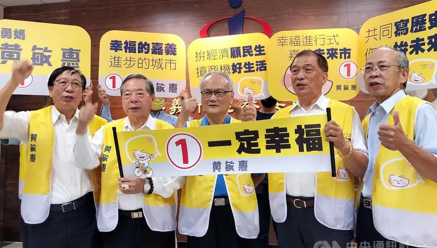 嘉義市長5候選人「號次出爐」！黃敏惠抽1號喊一定幸福　李俊俋2號稱嘉義大勝利
