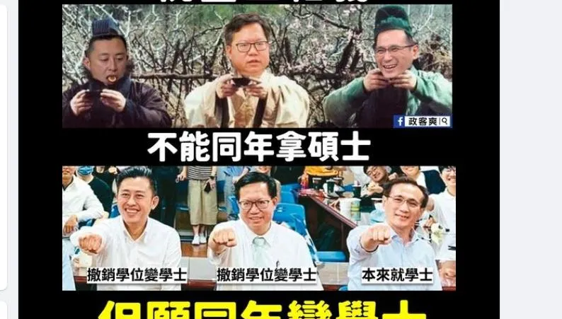 史稱「桃園三結義」鄭文燦糗大！網猛酸恭喜　終於同年三位一起當學士