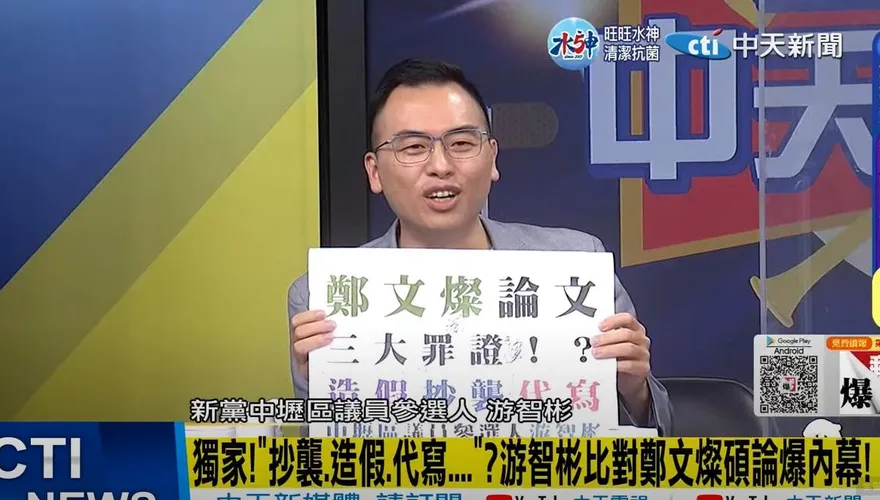【影】獨/盧秀芳辣晚報　檢舉人游智彬曝鄭文燦抄襲重大疑點「民進黨要爆炸」