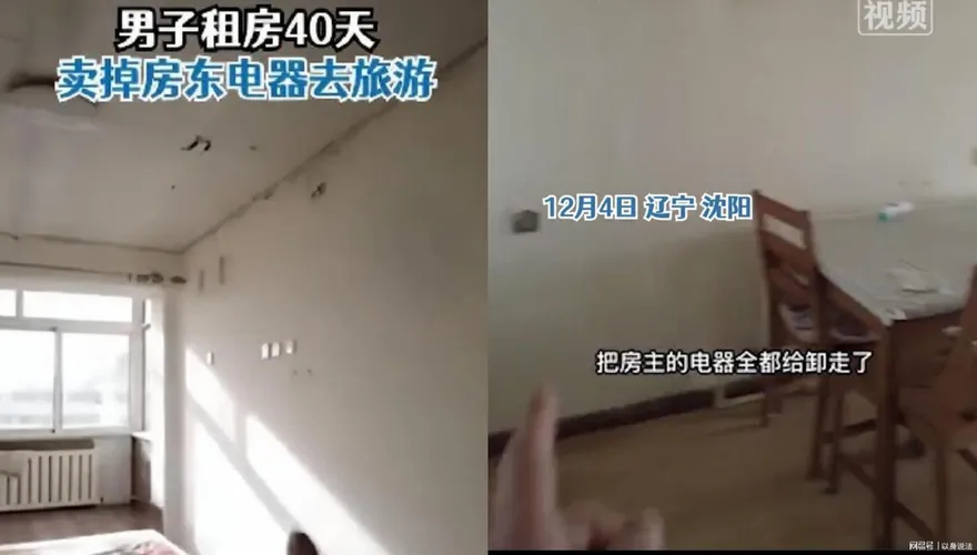 【影】神操作！房東收屋傻眼…冷氣電視全沒了　男子花3700元租房40天賣光屋內電器去旅遊