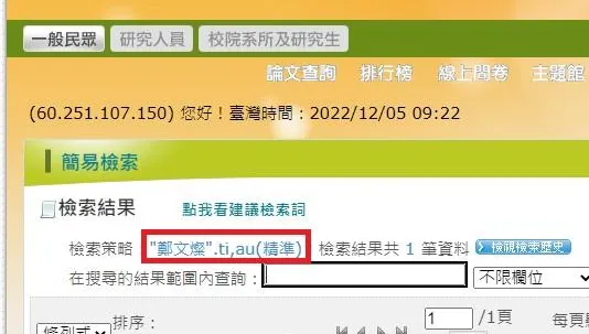 快訊/鄭文燦學位遭撤銷　國圖網站已查無論文