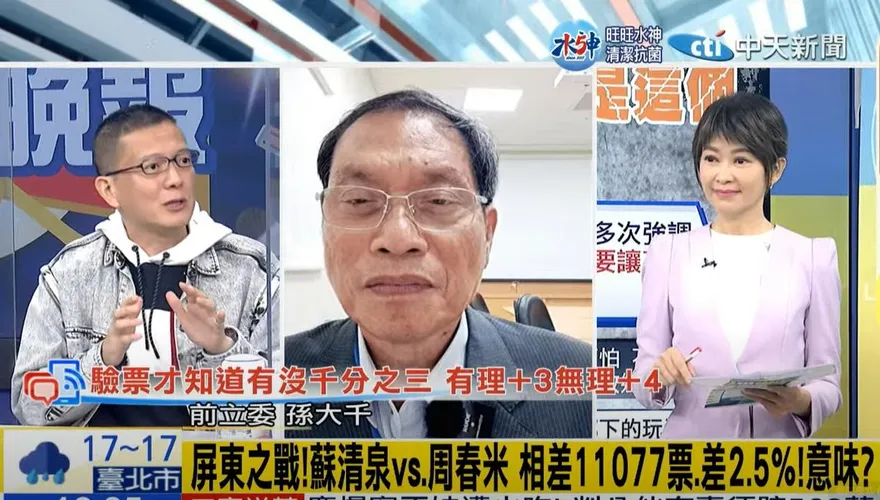 【影】獨/盧秀芳辣晚報 無效票比輸得多！蘇清泉：不是輸不起「周春米要驗得起」