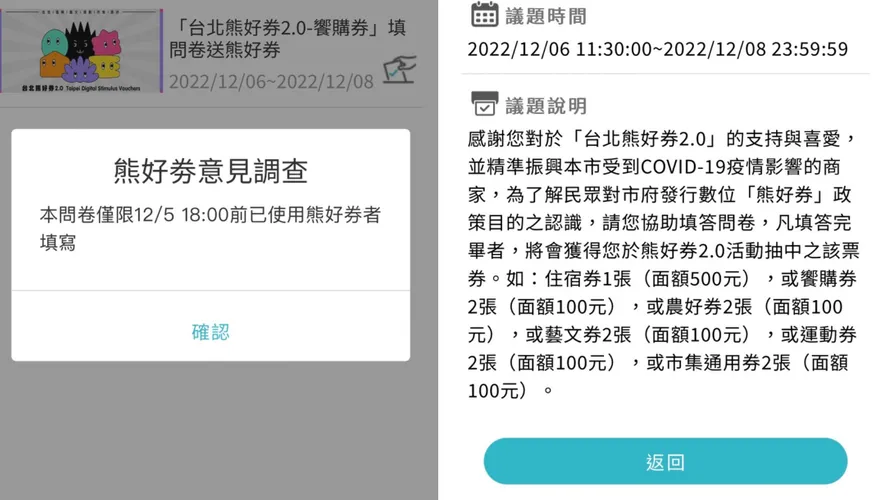 熊好券2.0再加碼放送！填問券就可抽　「條件、期限」一次看
