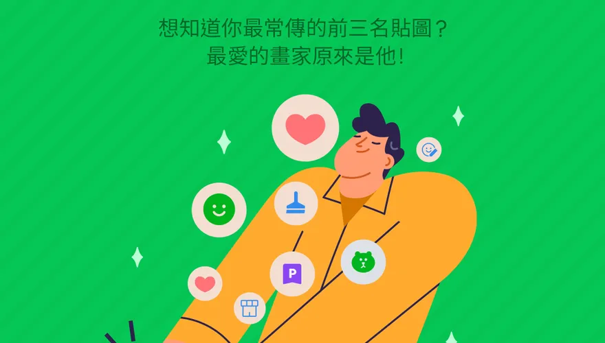 網瘋傳「2022專屬LINE貼圖回顧」！一秒看你最愛傳的貼圖TOP3