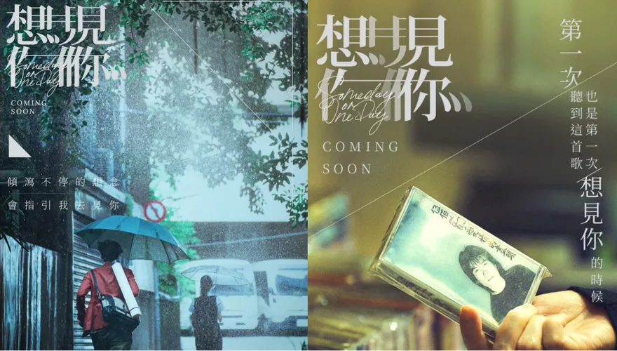 《想見你》電影版海報曝光！許光漢、柯佳嬿背影藏暗示　官方「2字」洩上映日
