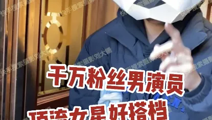 陸狗仔不藏了！預告爆料「知名男演員」戀情　網瘋猜：頂流女星是誰？