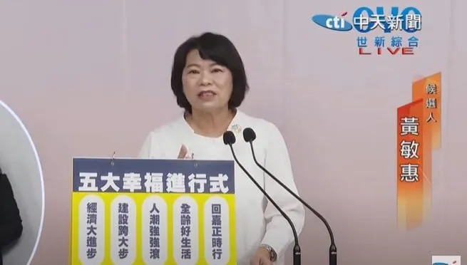嘉義市長政見發表會　黃敏惠喊西區造鎮1227公頃