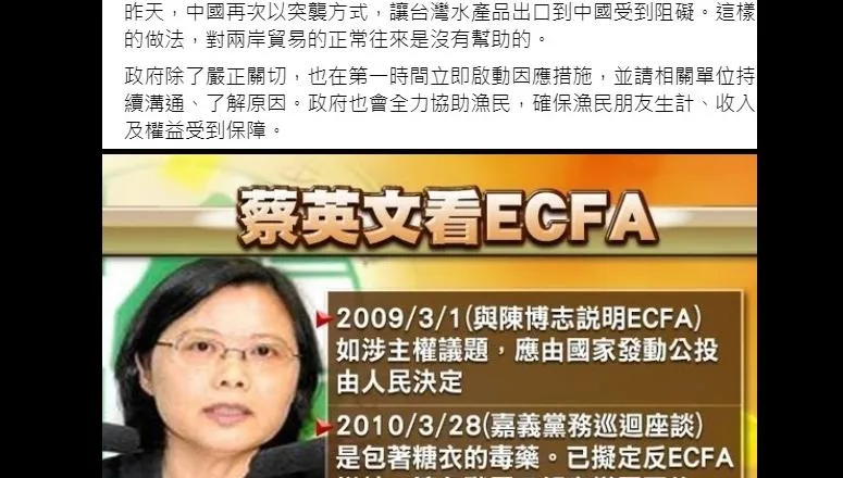 陸禁水產、酒！小英當年猛轟ECFA「糖衣毒藥」今裝傻　他諷綠「抗中保台」美夢成真