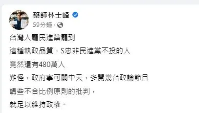 這種執政品質！大陸禁台產品高層只會喊突襲　藥師轟民進黨維持政權老招