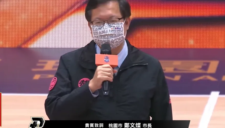 鄭文燦賽前致詞大口誤！把籃球講成棒球　網全傻：別來蹭好嗎？