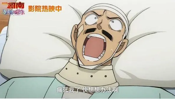 三總麻醉主任曝《名偵探柯南》違法示範多年　網無言：有夠認真魔人