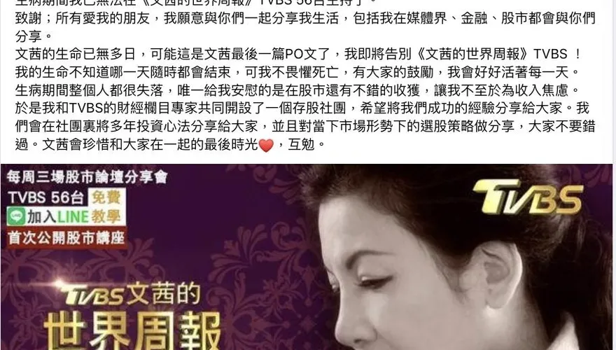 「文茜的最後一篇PO文」教存股？！　假的！小心一頁式廣告詐騙