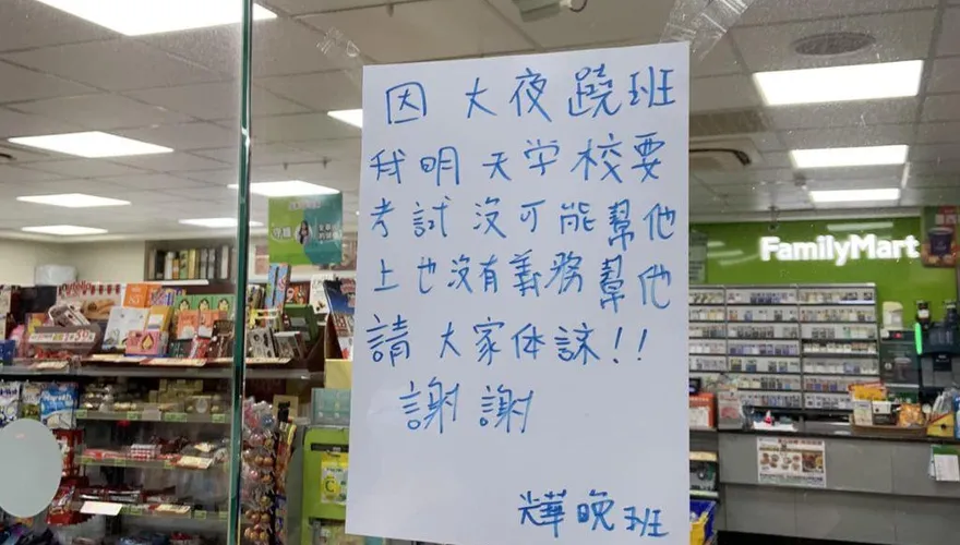 超商大夜店員翹班…同事怒喊「沒義務幫他」鎖緊大門　網讚翻：拒絕被壓榨