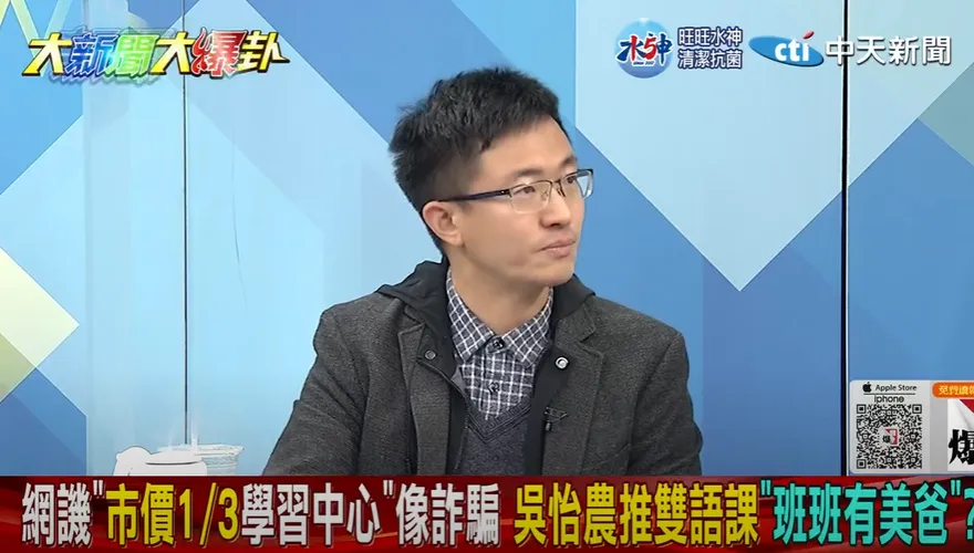 【影】大新聞大爆卦/吳怡農提雙語教育政見　侯漢廷：不就是補習班？