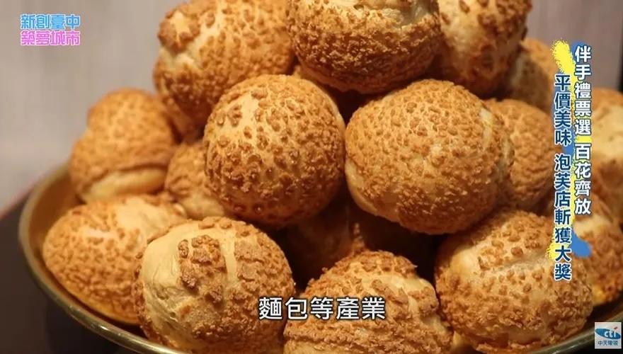 【新創臺中．築夢城市】台中最夯伴手禮！旅禾泡芙、時尚早午餐、心型手工蛋捲、珍奶界的精品