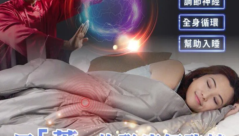 【影】入冬寒流來襲！「自然磁療能量被」石墨烯結合氣功磁療　讓睡夢中也能養生保健